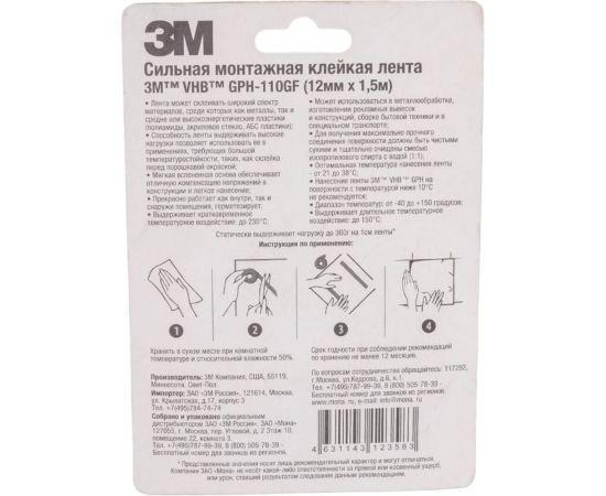 Двусторонняя клейкая лента ЗМ gph 110gf, 12 мм, 1,5 м, 1,1 мм 110GF-12 – изображение 2