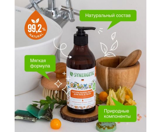 Жидкое мыло SYNERGETIC Карамельное яблоко и ваниль 380 мл 105004 – изображение 2