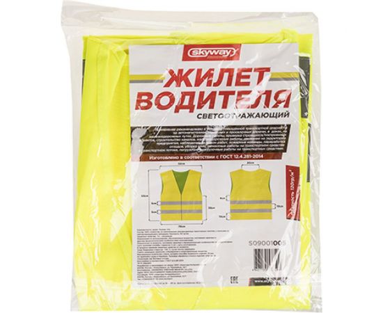 Светоотражающий жилет SKYWAY XXL S09001005 – изображение 2