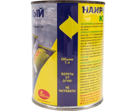 Наиритовый клей НОВБЫТХИМ банка 1 л 48 – изображение 2