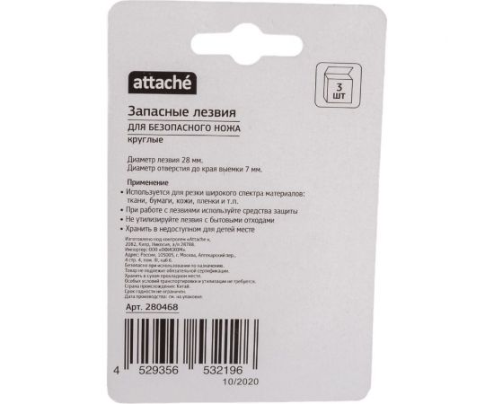 Лезвие запасное 3 шт для безопасного ножа 280457 Attache 280468 – изображение 2