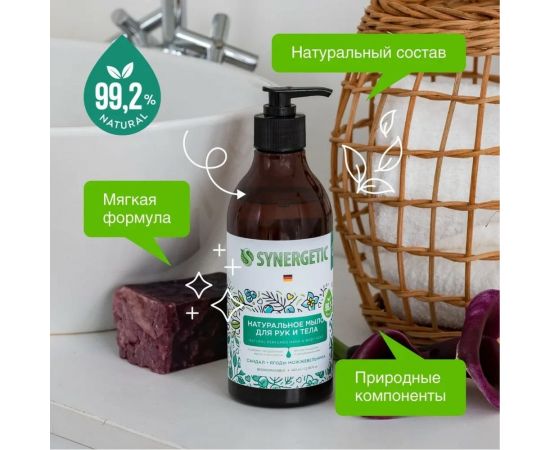 Жидкое мыло SYNERGETIC Сандал и ягоды можжевельника 380 мл 105003 – изображение 2