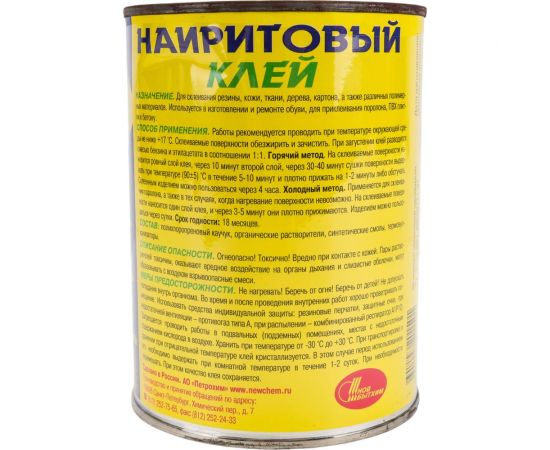 Наиритовый клей НОВБЫТХИМ банка 1 л 48 – изображение 3