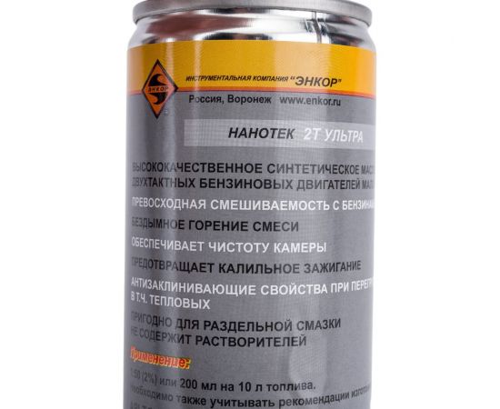 Масло синтетическое (200 мл) для 2-х тактных двигателей Энкор 40651 – изображение 3