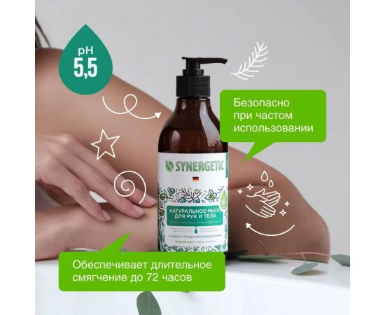 Жидкое мыло SYNERGETIC Сандал и ягоды можжевельника 380 мл 105003 – изображение 4