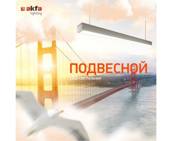 Подвесной светодиодный светильник Akfa Lighting 60W 4000K, FLPVN0000427 – изображение 5