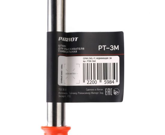 Штанга универсальная телескопическая PT-3M 3 м для опрыскивателя Patriot 755302611 – изображение 5