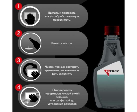 Антидождь KERRY 250 мл KR-291 11605572 – изображение 5