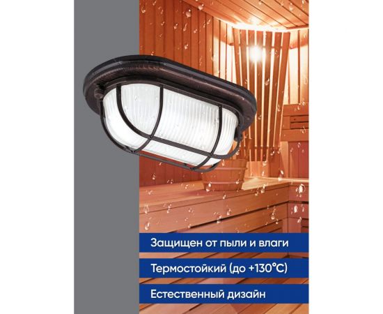 Светильник для бани и сауны FERON НБО 04-60-022 220V 60Вт Е27 IP54 дерево, орех, овал, с решеткой 11576 – изображение 5