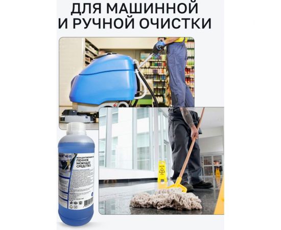 Щелочное пенное моющее и обезжиривающее средство Мультимэйд 40 П 1 л 4607002302550 – изображение 5