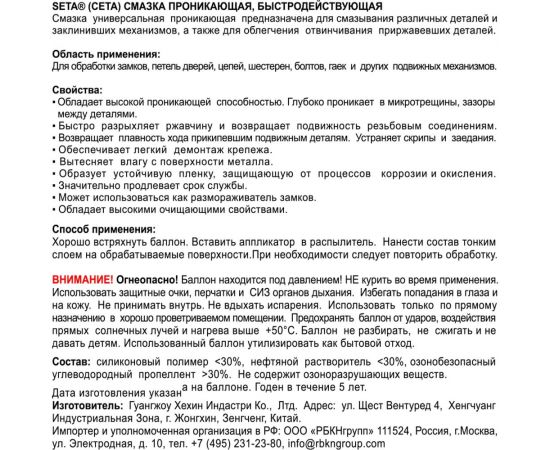 Проникающая быстродействующая смазка SETA Anti-Rust, 280мл S1002 – изображение 5