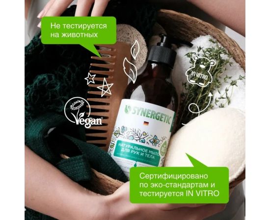 Жидкое мыло SYNERGETIC Сандал и ягоды можжевельника 380 мл 105003 – изображение 6