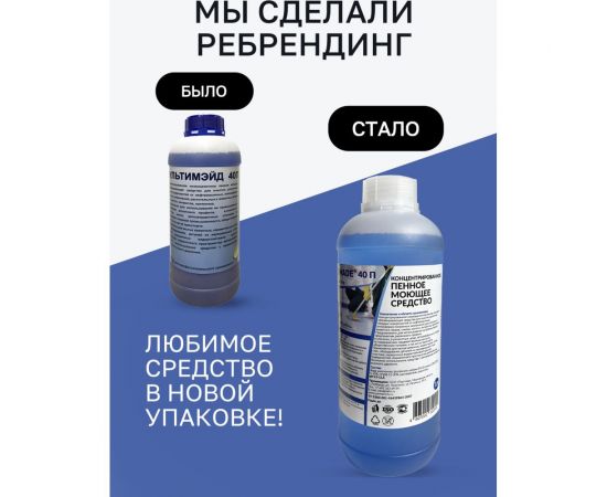 Щелочное пенное моющее и обезжиривающее средство Мультимэйд 40 П 1 л 4607002302550 – изображение 6
