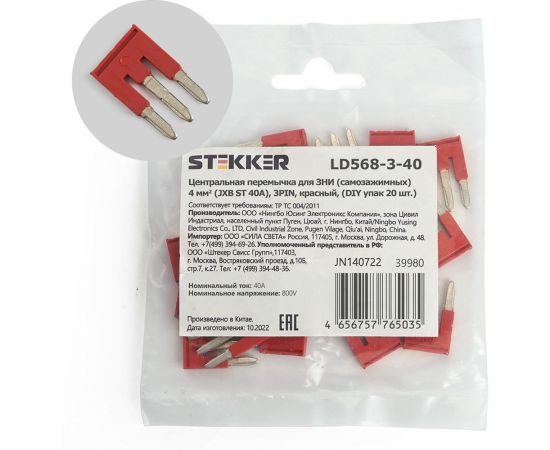 Центральная перемычка для самозажимных ЗНИ STEKKER 4 мм2 (JXB ST 4) 3PIN LD568-3-40 (DIY упаковка 20 шт) 39980 