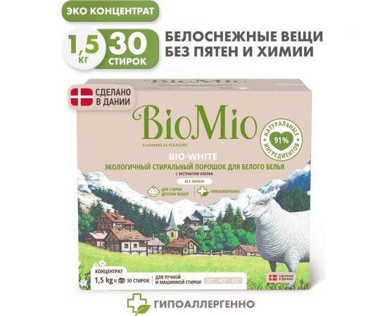 Стиральный порошок для белого белья BioMio BIO-WHITE 1500 кг ПХ-416 – изображение 2