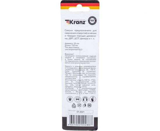Сверло перовое по дереву 55x152 мм, шестигранный хвостовик KRANZ KR-91-0680 – изображение 2