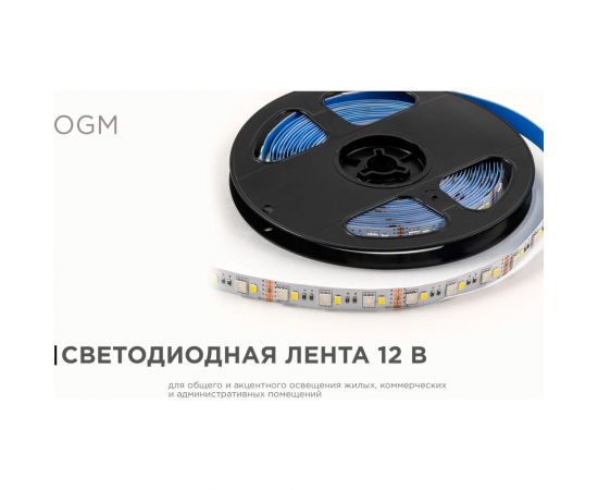 Светодиодная лента OGM 12В, 10Вт/м, smd5050+2835, 120д/м, ip20, подложка 10мм, 5м, rgbw. / LSE-272 – изображение 2