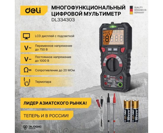 Многофункциональный цифровой мультиметр DELI DL334303 102978 – изображение 2