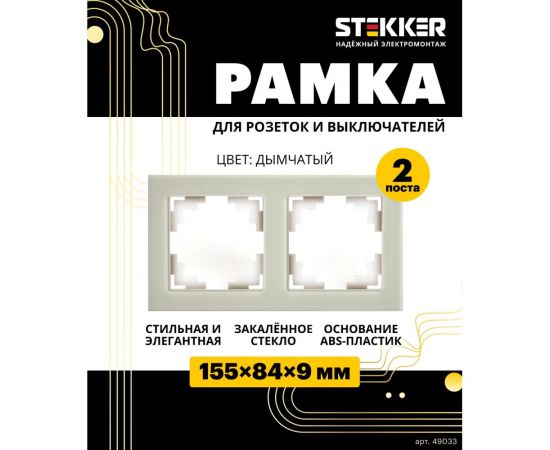 Горизонтальная 2-местная рамка STEKKER GFR00-7002-07, серия Катрин, дымчатый 49033 – изображение 2