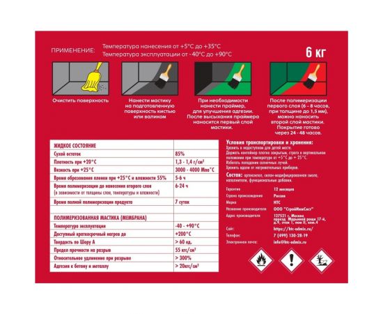 Мастика гидроизоляционная полиуретановая CEMMIX HTC 6 кг серый 84735837 – изображение 2