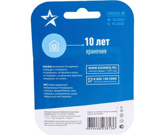 Элемент питания КОСМОС CR2016 3V Lithium 4BL, KOC2016BL4 – изображение 2