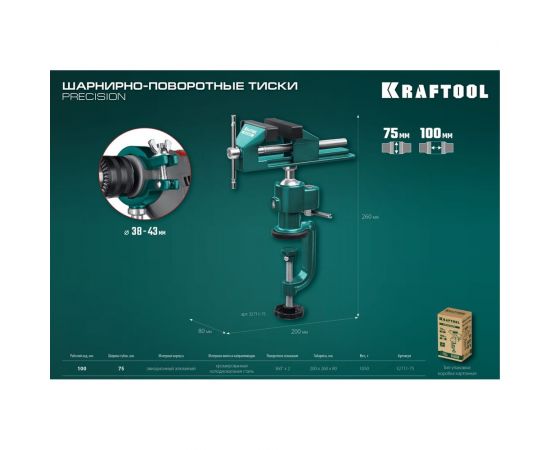 Шарнирно-поворотные тиски KRAFTOOL Precision 75 мм 32711-75 – изображение 21
