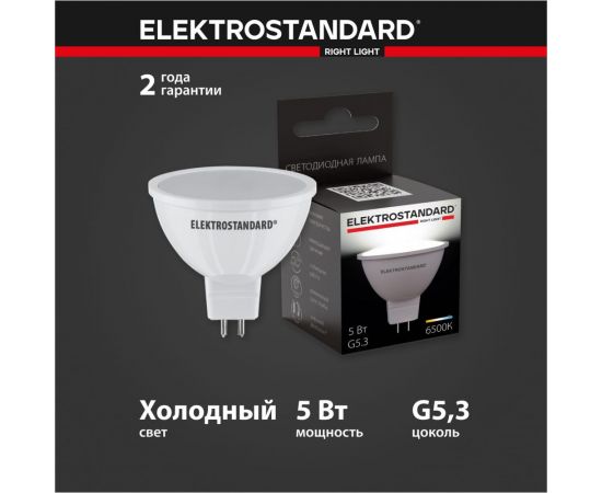 Светодиодная лампа Elektrostandard JCDR01 5W 220V 6500K BLG5303 a049675 – изображение 3
