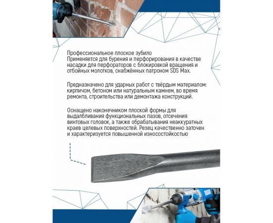 Зубило SDS-MAX 18x400x80 мм vertextools 122-80-400 – изображение 3
