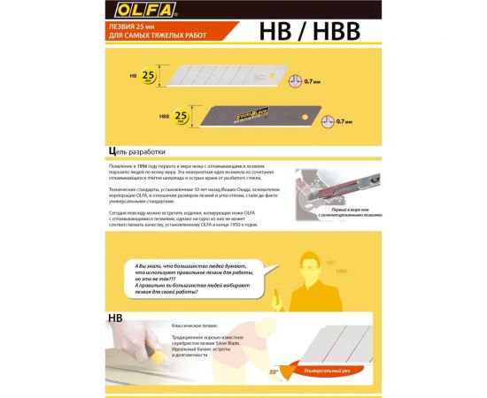 Сегментированное лезвие OLFA 25 мм, 20 шт, в боксе OL-HB-20 – изображение 4