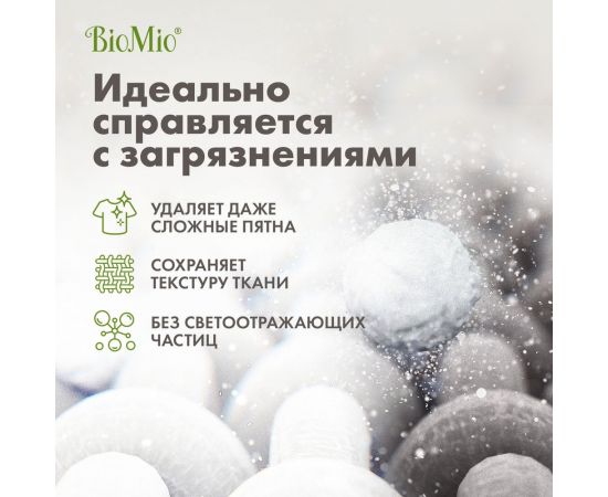 Стиральный порошок для белого белья BioMio BIO-WHITE 1500 кг ПХ-416 – изображение 4