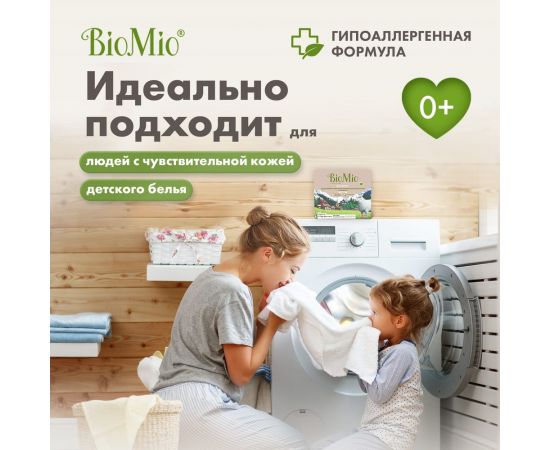 Стиральный порошок для белого белья BioMio BIO-WHITE 1500 кг ПХ-416 – изображение 6