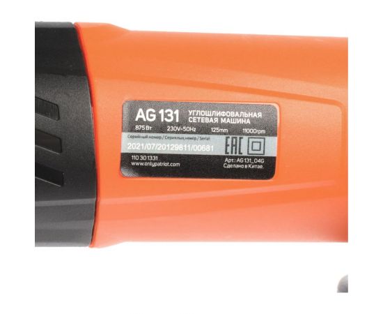 Углошлифовальная машина PATRIOT AG 131 110301331 – изображение 7