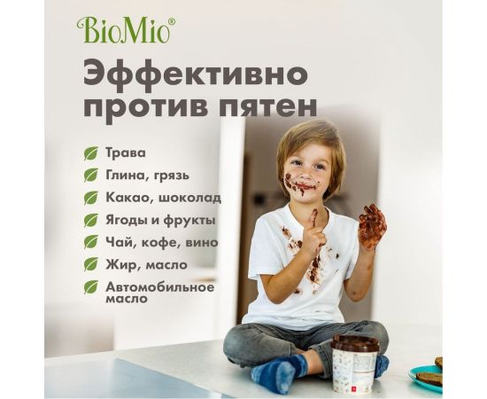 Стиральный порошок для белого белья BioMio BIO-WHITE 1500 кг ПХ-416 – изображение 7
