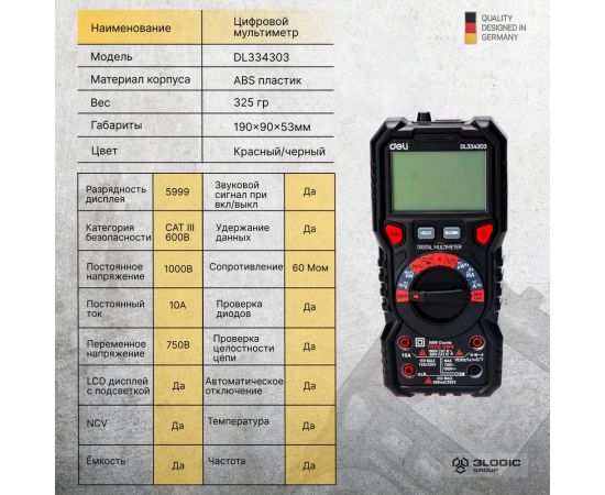 Многофункциональный цифровой мультиметр DELI DL334303 102978 – изображение 8