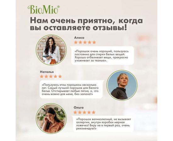 Стиральный порошок для белого белья BioMio BIO-WHITE 1500 кг ПХ-416 – изображение 9