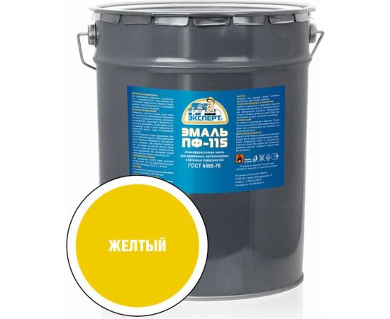 Эмаль ЭКСПЕРТ ПФ-115 глянцевая, желтая, 20 кг 25904 