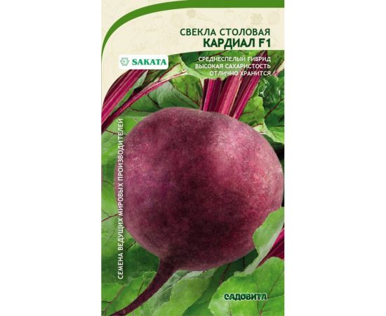 Семена САДОВИТА Свекла Кардиал F1 50 семечек 00156303 