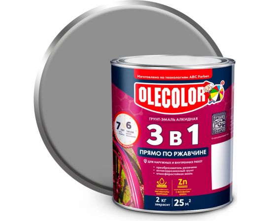 Грунт-эмаль по ржавчине OLECOLOR серый 7004, 2 кг 4300008960 