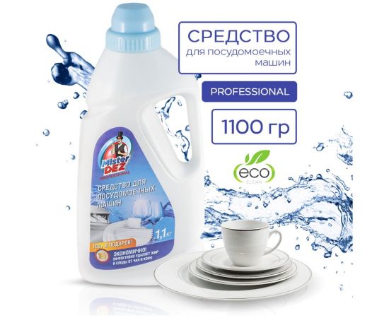 Средство для посудомоечных машин Mister Dez 1100 г 938 – изображение 2