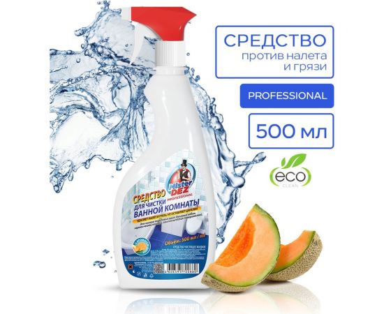 Средство для акриловых ванн и душевых кабин Mister Dez с ароматом дыни 500 мл 157 – изображение 2