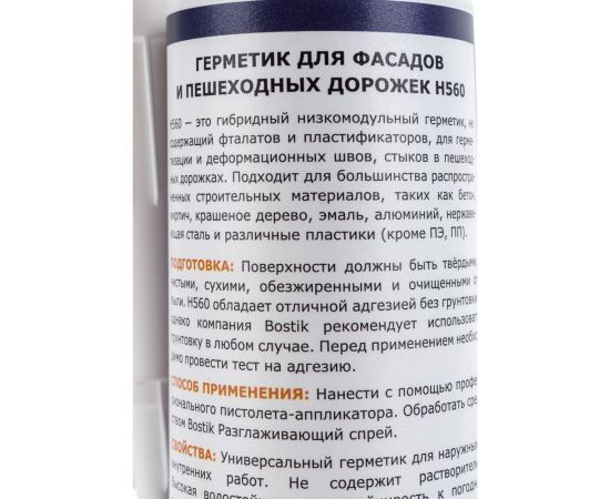 Герметик Bostik H560 светло-серый, 290 мл 50019515 – изображение 2