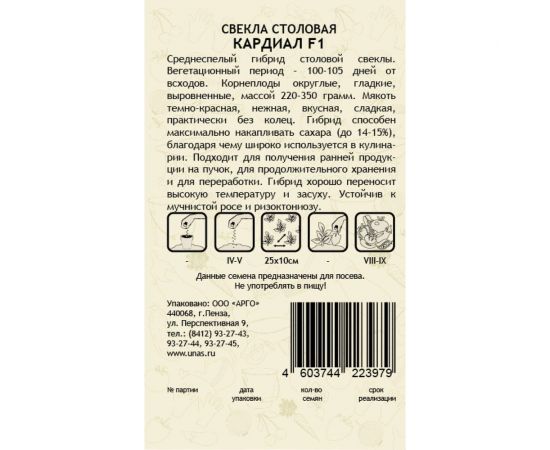 Семена САДОВИТА Свекла Кардиал F1 50 семечек 00156303 – изображение 2