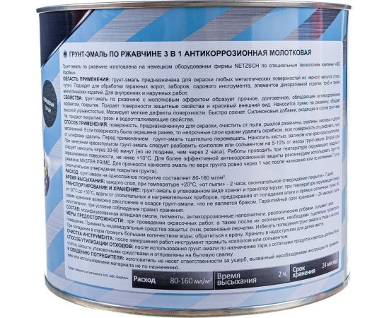 Грунт-эмаль по ржавчине MASTER PRIME 3 в 1 молотковая серый, 2 л 4300 4300005355 – изображение 3