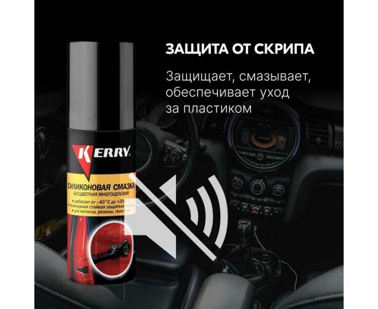 Смазка универсальная силиконовая 75 мл KERRY 11604770 – изображение 3