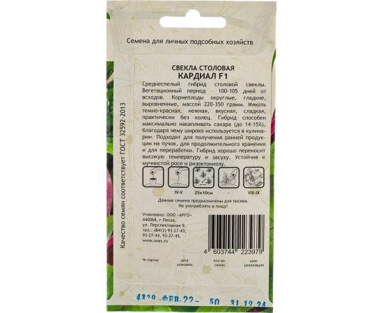 Семена САДОВИТА Свекла Кардиал F1 50 семечек 00156303 – изображение 3