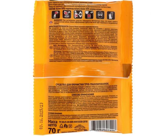 Гранулы от засоров TURBO 70 гр Удобная минутка 307406 – изображение 3