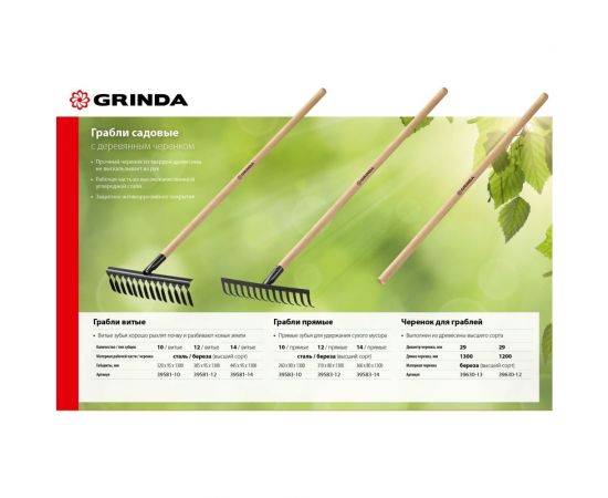 Черенок для грабель GRINDA 1200 мм, высший сорт 39630-12 – изображение 3