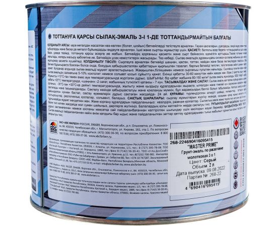 Грунт-эмаль по ржавчине MASTER PRIME 3 в 1 молотковая серый, 2 л 4300 4300005355 – изображение 4