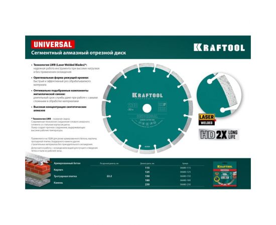 Диск алмазный сегментный по железобетону и бетону KRAFTOOL Universal 125х22 мм 36680-125 – изображение 4