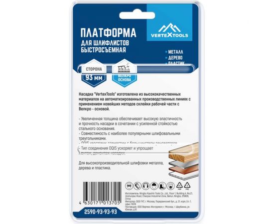 Платформа для шлифлистов быстросъемная 93x93x93 мм vertextools 2590-93-93-93 – изображение 5